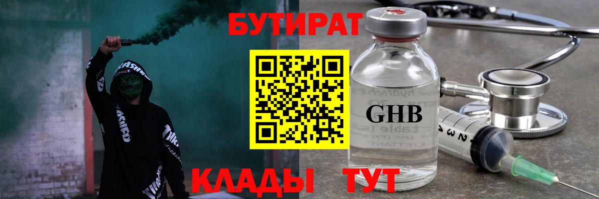 БУТИРАТ 1.4BDO Стерлитамак