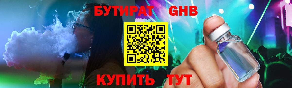 Бутират оксибутират  Вход с VPN  Стерлитамак 