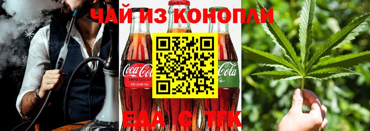 Стерлитамак  Еда ТГК конопля  Вход с VPN 