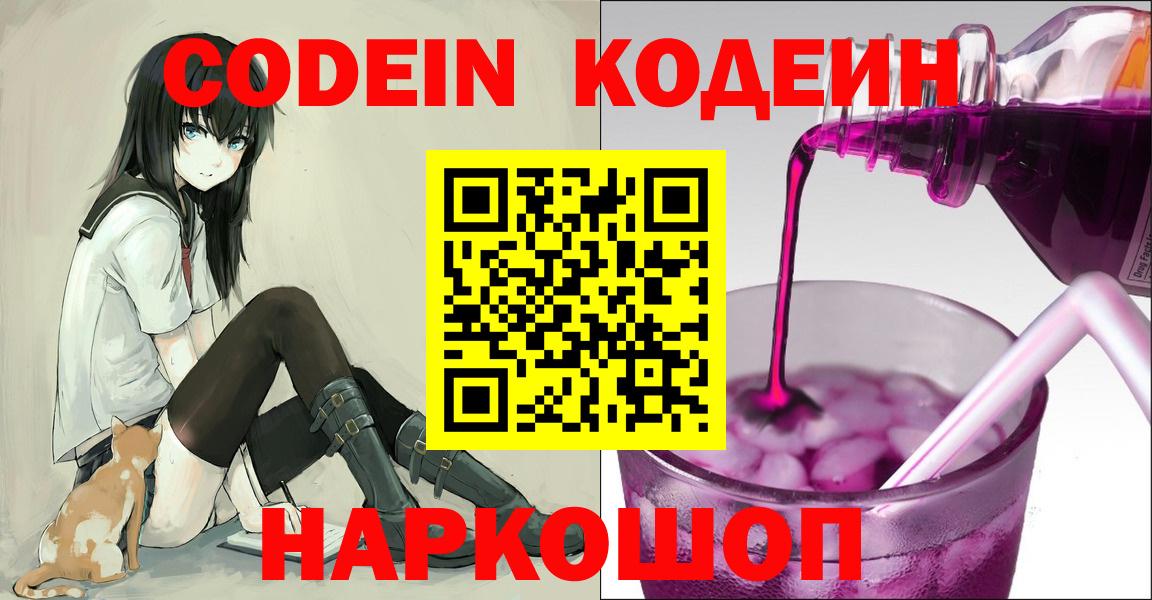 Стерлитамак  Codein Purple Drank  Codein напиток Lean (лин)  Вход с VPN 