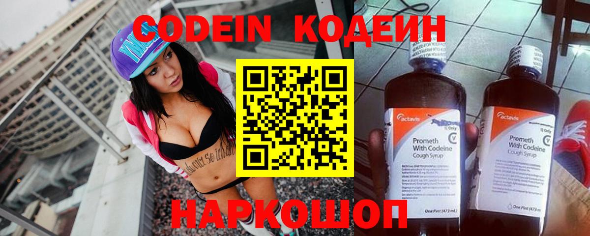 Кодеин Purple Drank Стерлитамак