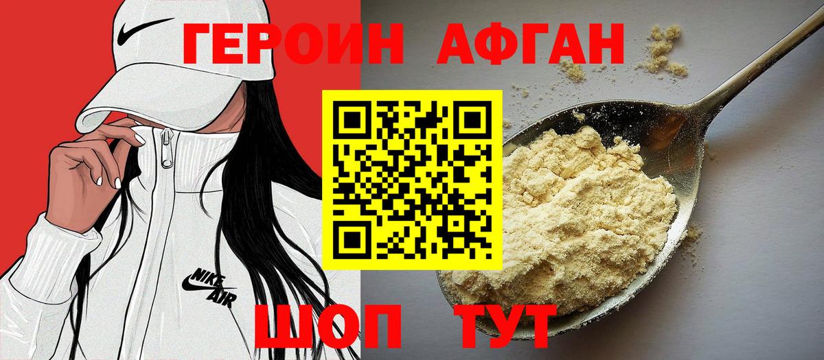 Стерлитамак  ГЕРОИН Афган  Вход с VPN 