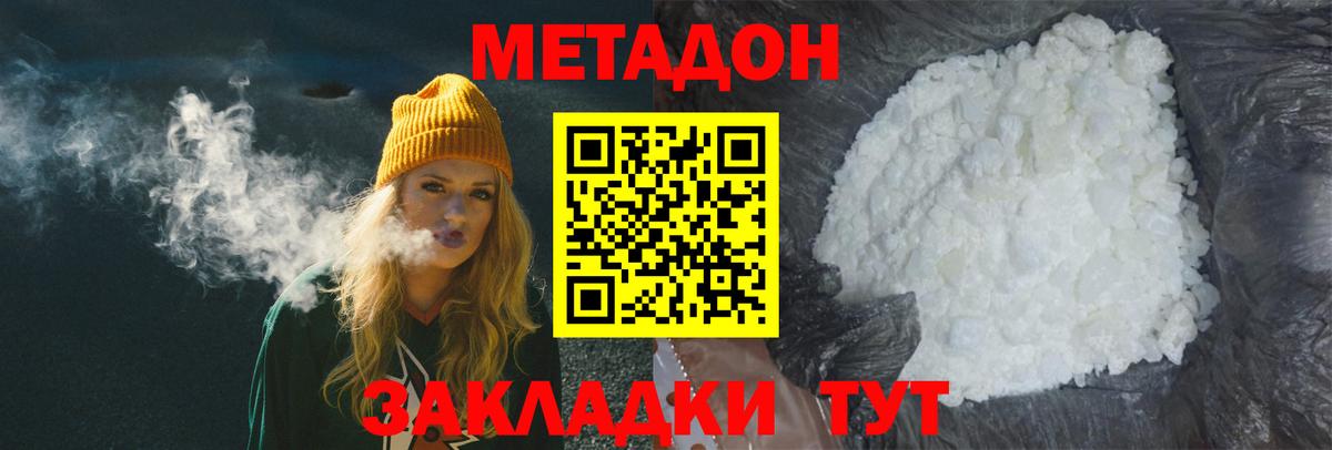 Стерлитамак  МЕТАДОН белоснежный  Вход с VPN 
